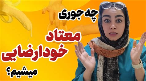 خودارضایی به انگلیسی|معنی خودارضایی 